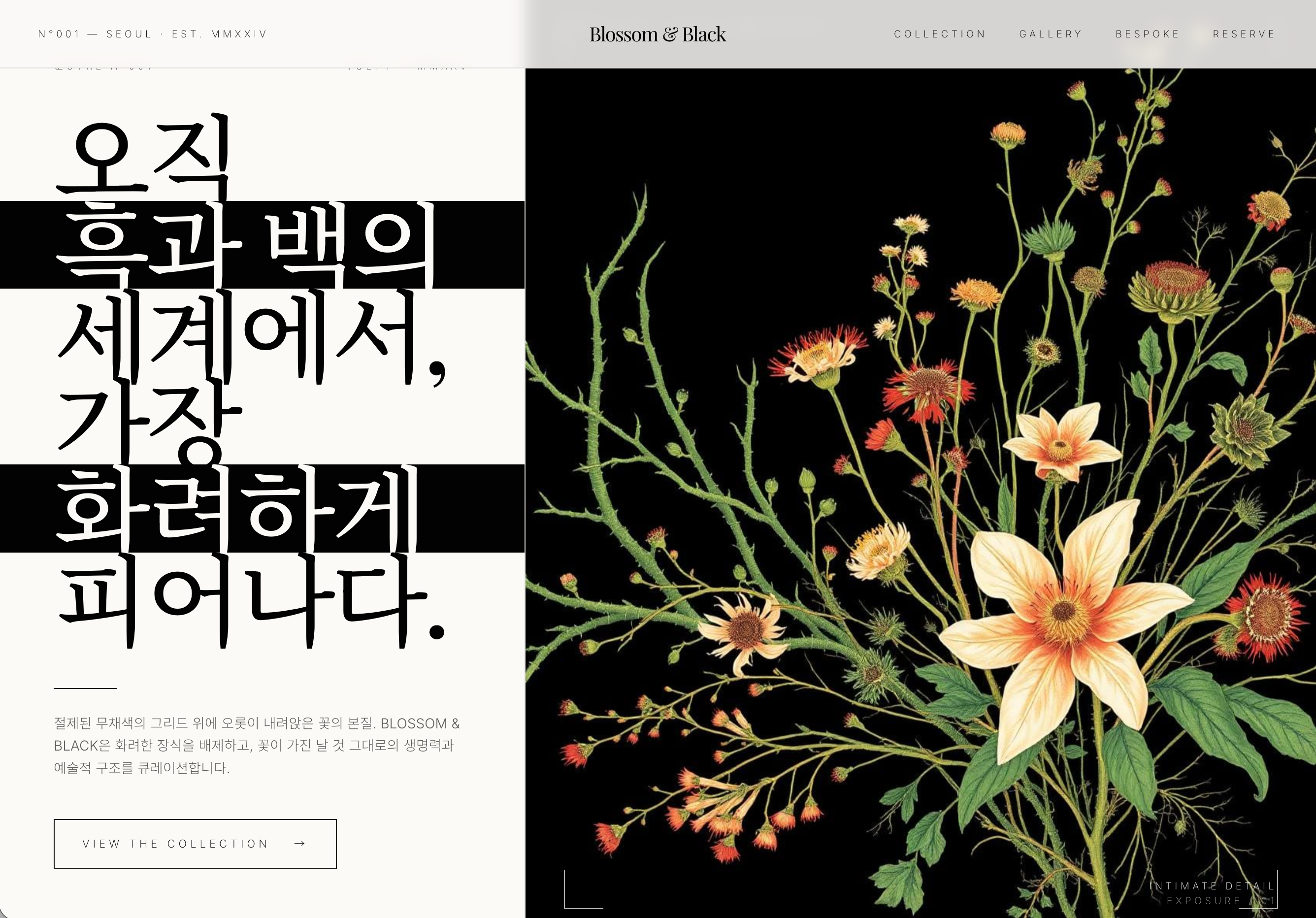 블라썸앤블랙 플라워 홈페이지 포트폴리오